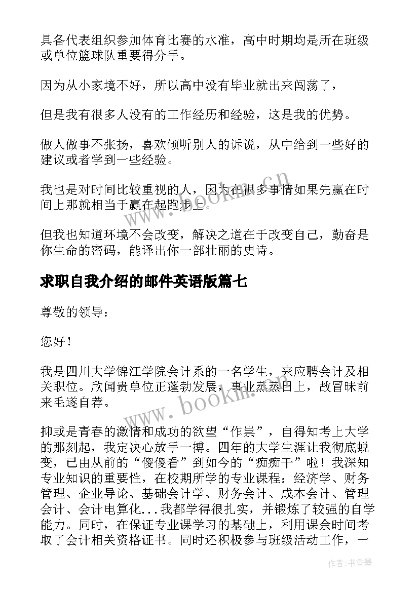 最新求职自我介绍的邮件英语版(实用8篇)