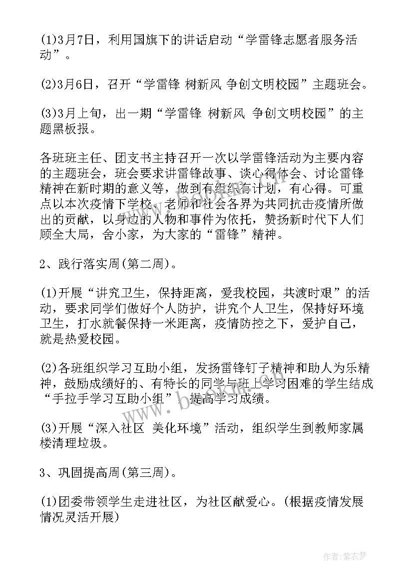 2023年学雷锋活动策划(实用8篇)