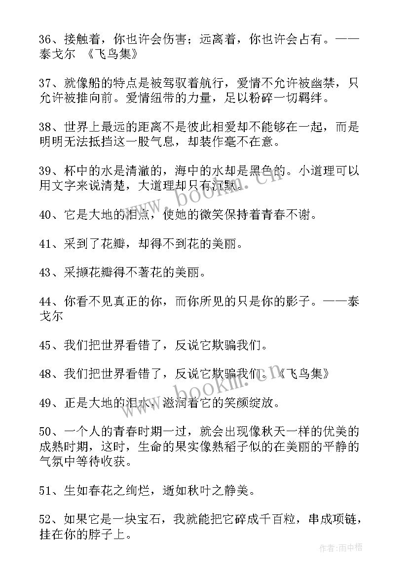 最新泰戈尔名人名言摘抄 泰戈尔名人名言(精选10篇)