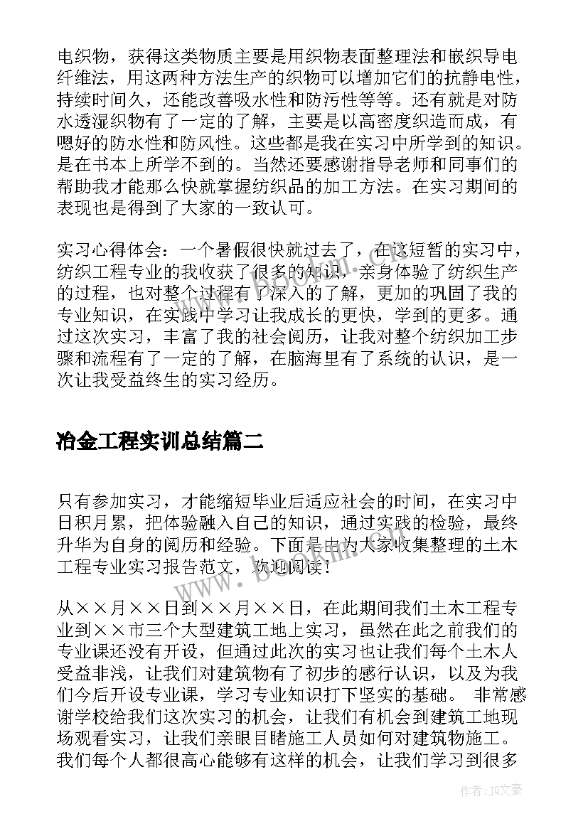 冶金工程实训总结(实用8篇)