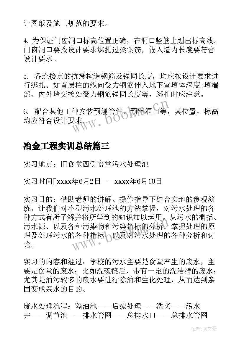 冶金工程实训总结(实用8篇)