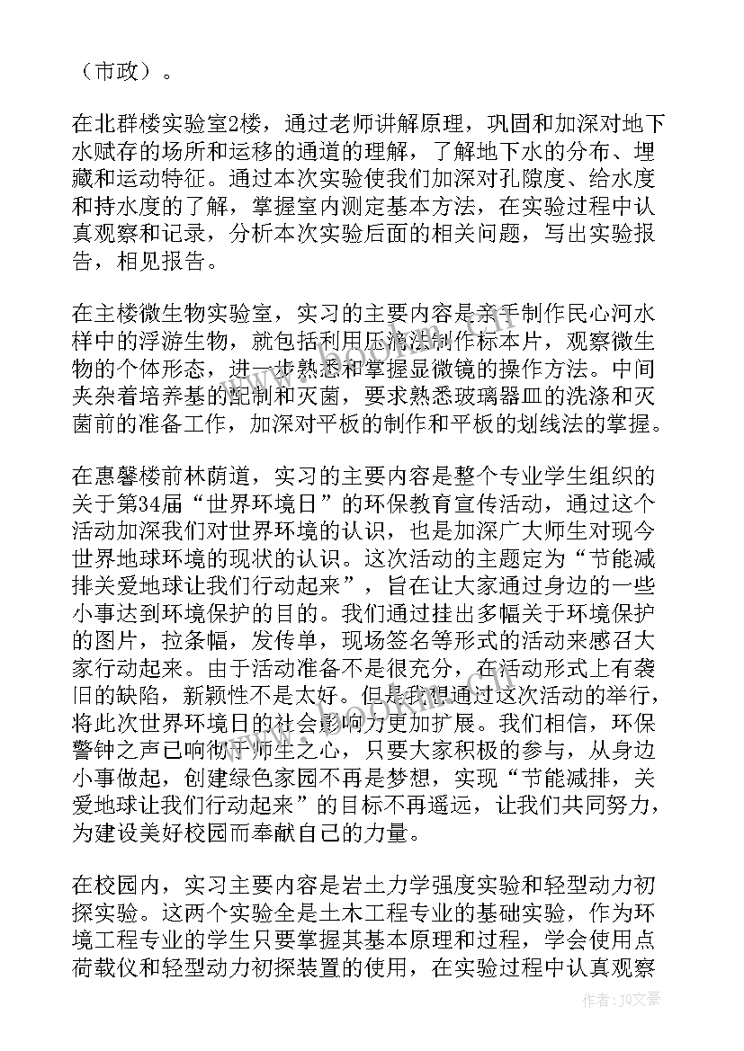 冶金工程实训总结(实用8篇)