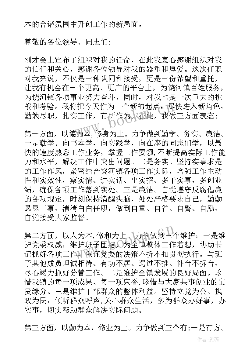 企业中层任职表态发言稿 中层干部任职表态发言稿(模板5篇)