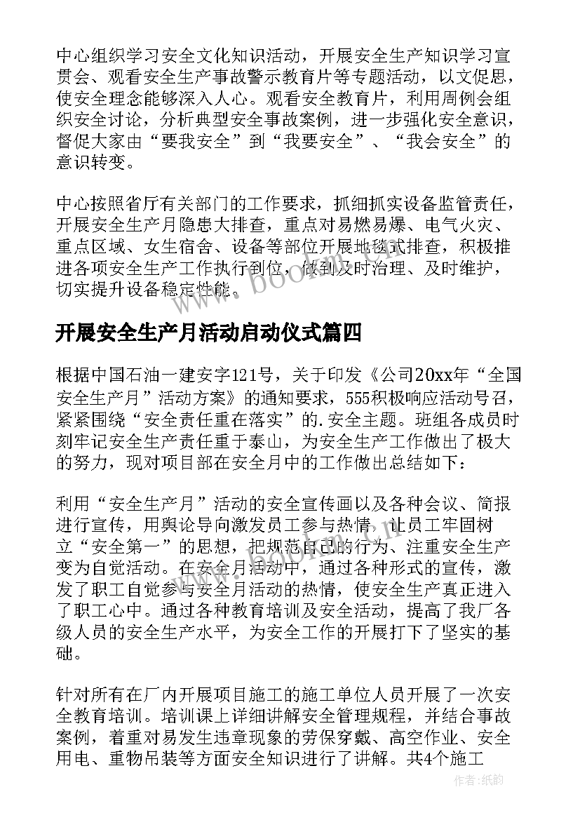 2023年开展安全生产月活动启动仪式 安全生产活动口号(实用5篇)