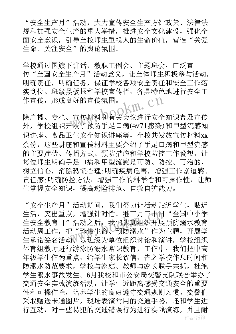 2023年开展安全生产月活动启动仪式 安全生产活动口号(实用5篇)