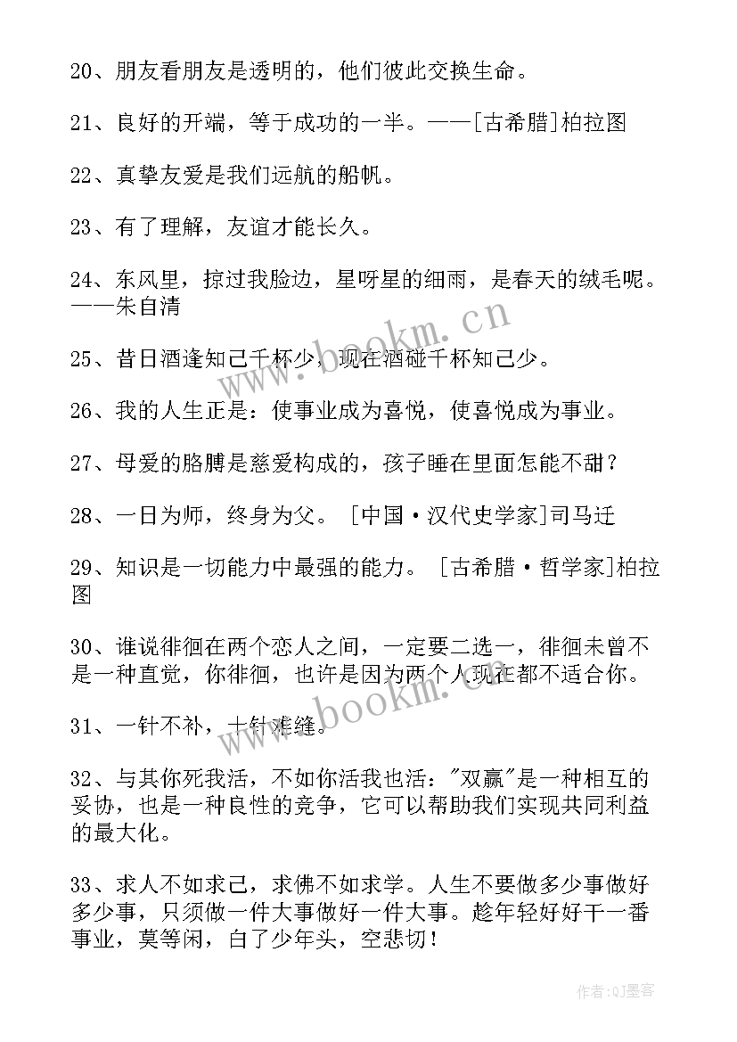 人生座右铭精练(汇总5篇)