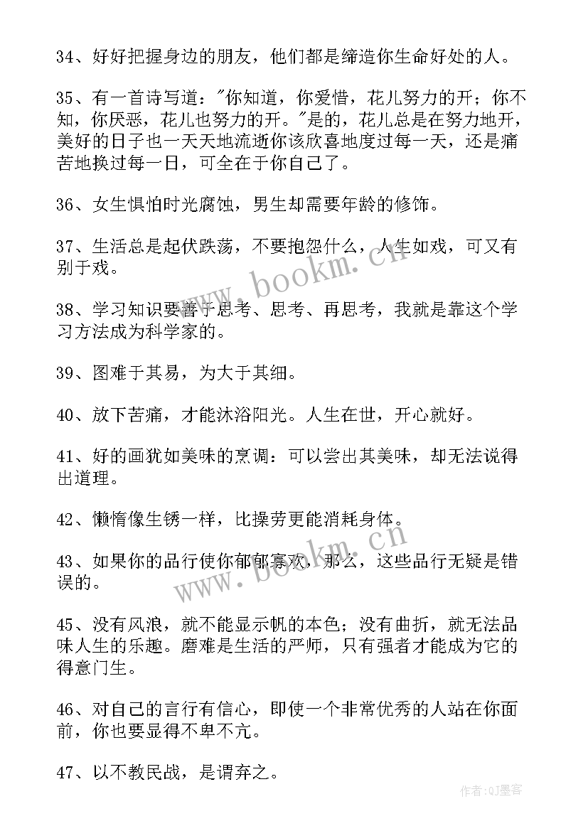 人生座右铭精练(汇总5篇)