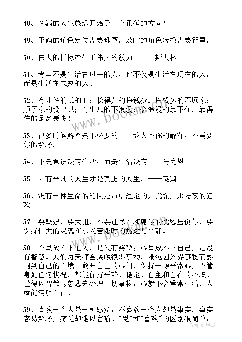 人生座右铭精练(汇总5篇)