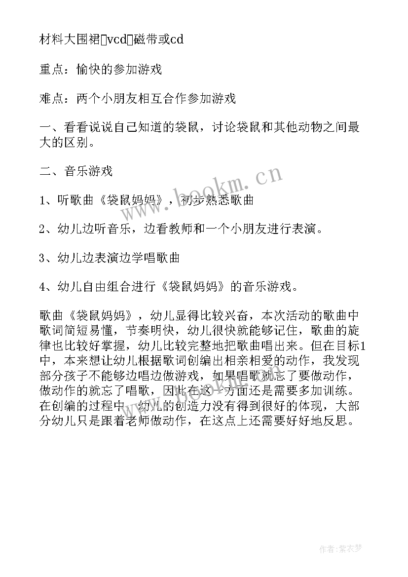 袋鼠妈妈教案小班反思(大全5篇)