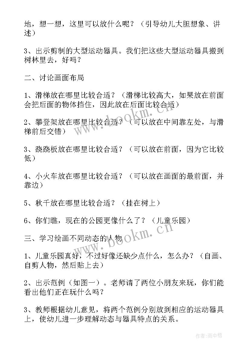 最新幼儿园美食托班教案及反思中班(模板5篇)