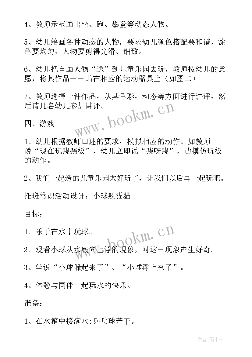 最新幼儿园美食托班教案及反思中班(模板5篇)