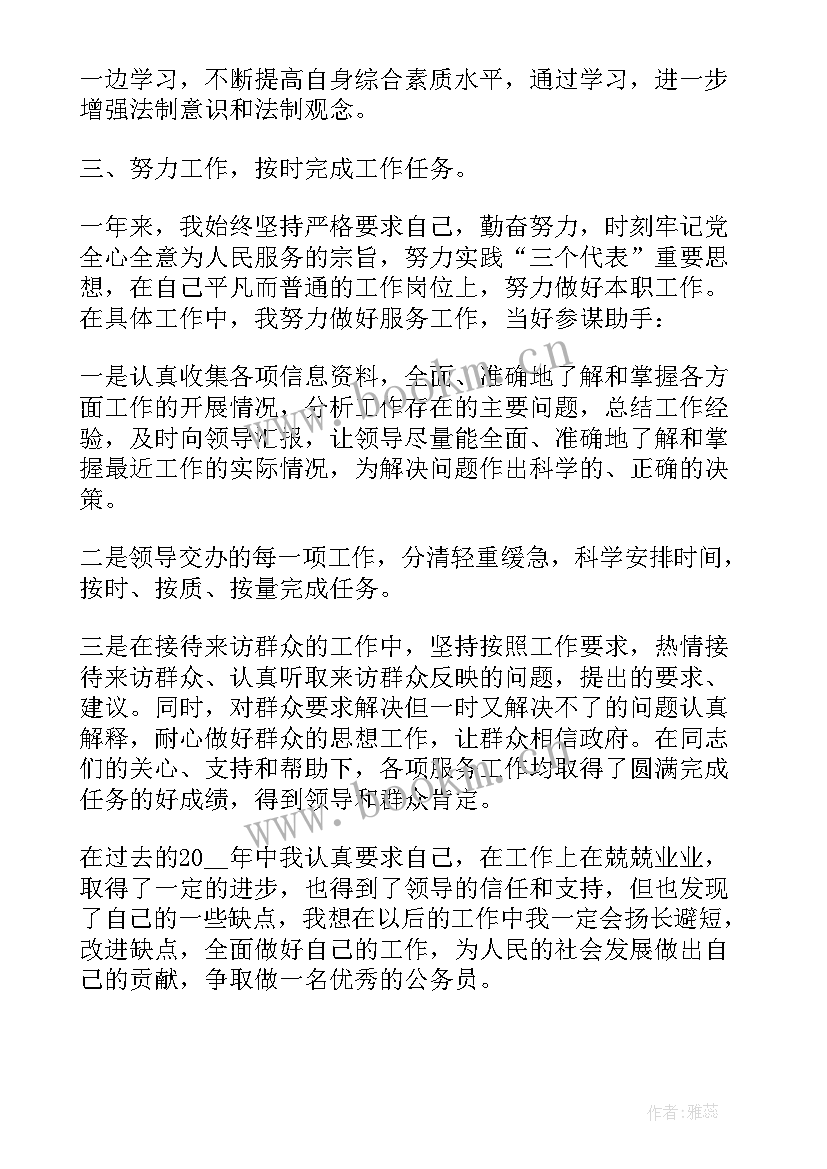 最新公务员年度个人总结警察 公务员年度总结报告个人(实用7篇)