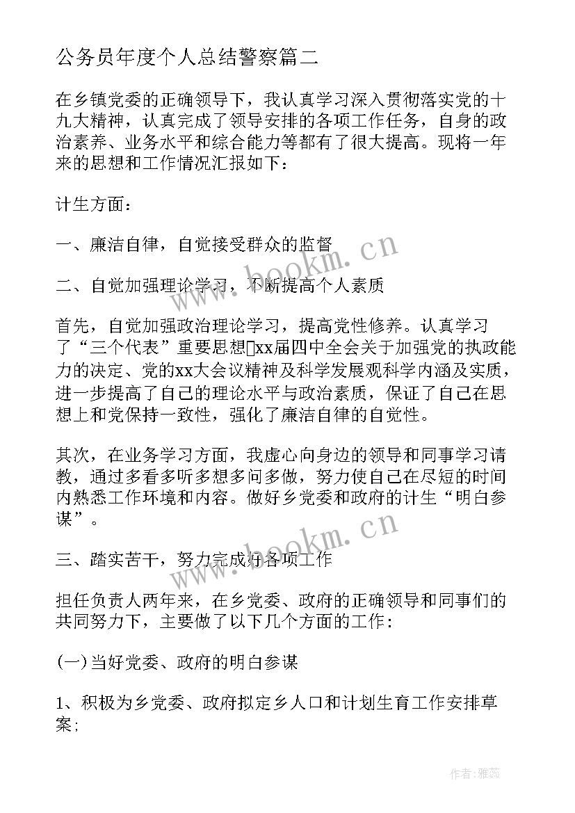 最新公务员年度个人总结警察 公务员年度总结报告个人(实用7篇)