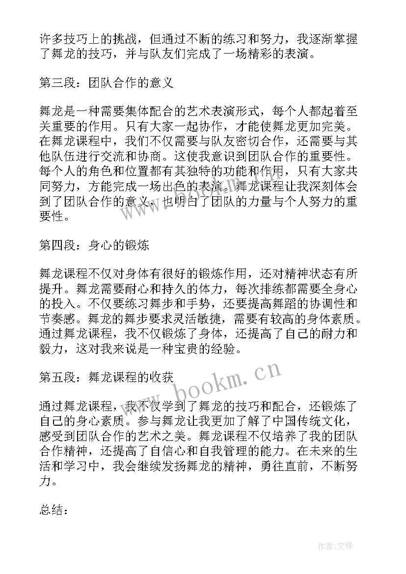 2023年舞龙表演开场白 舞龙课程心得体会(通用7篇)