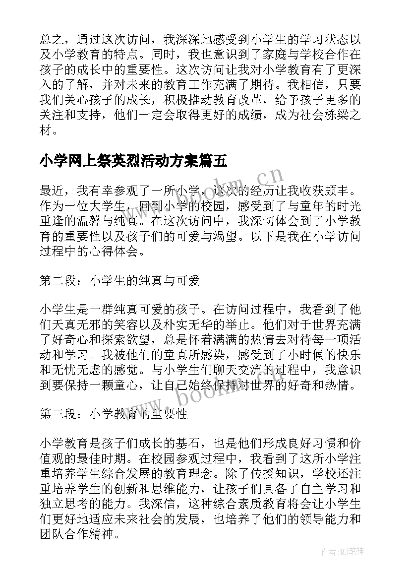 小学网上祭英烈活动方案(大全5篇)