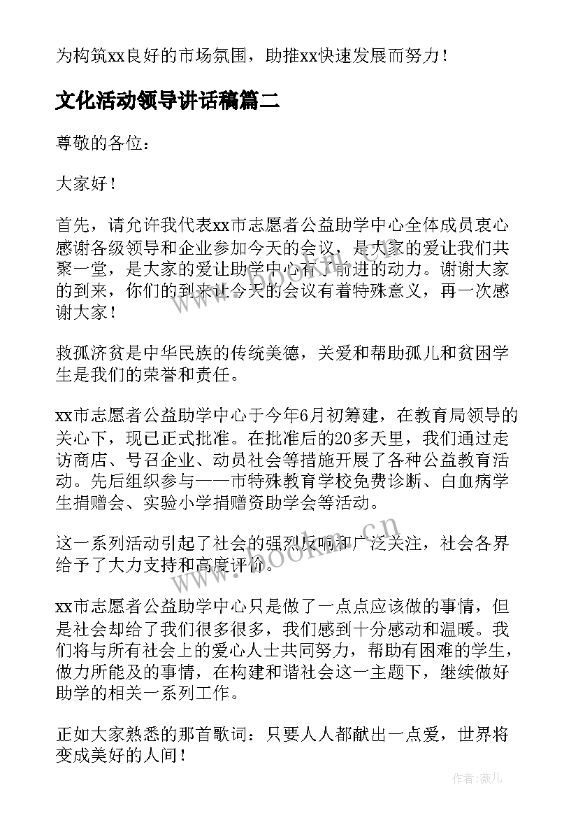 最新文化活动领导讲话稿 活动领导讲话稿(模板5篇)