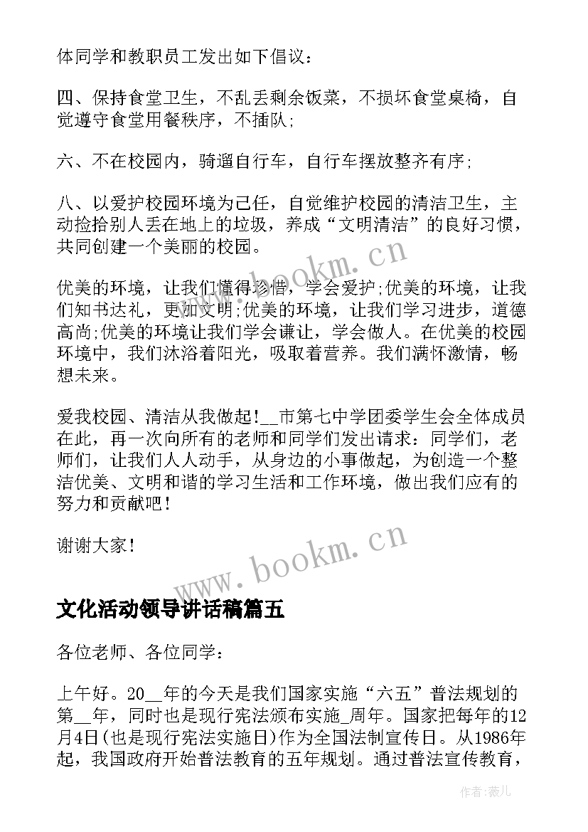 最新文化活动领导讲话稿 活动领导讲话稿(模板5篇)