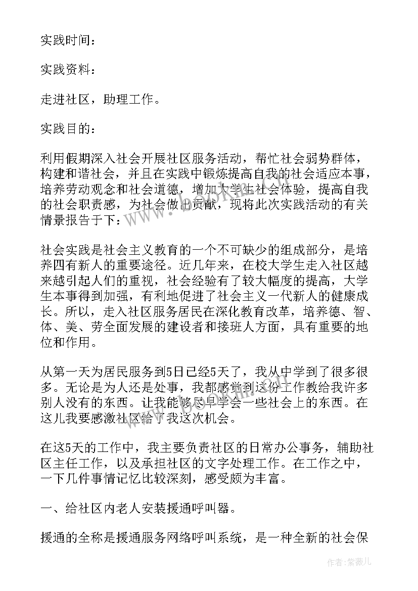 最新大学生暑假社会实践报告 暑假大学生社会实践报告(大全10篇)