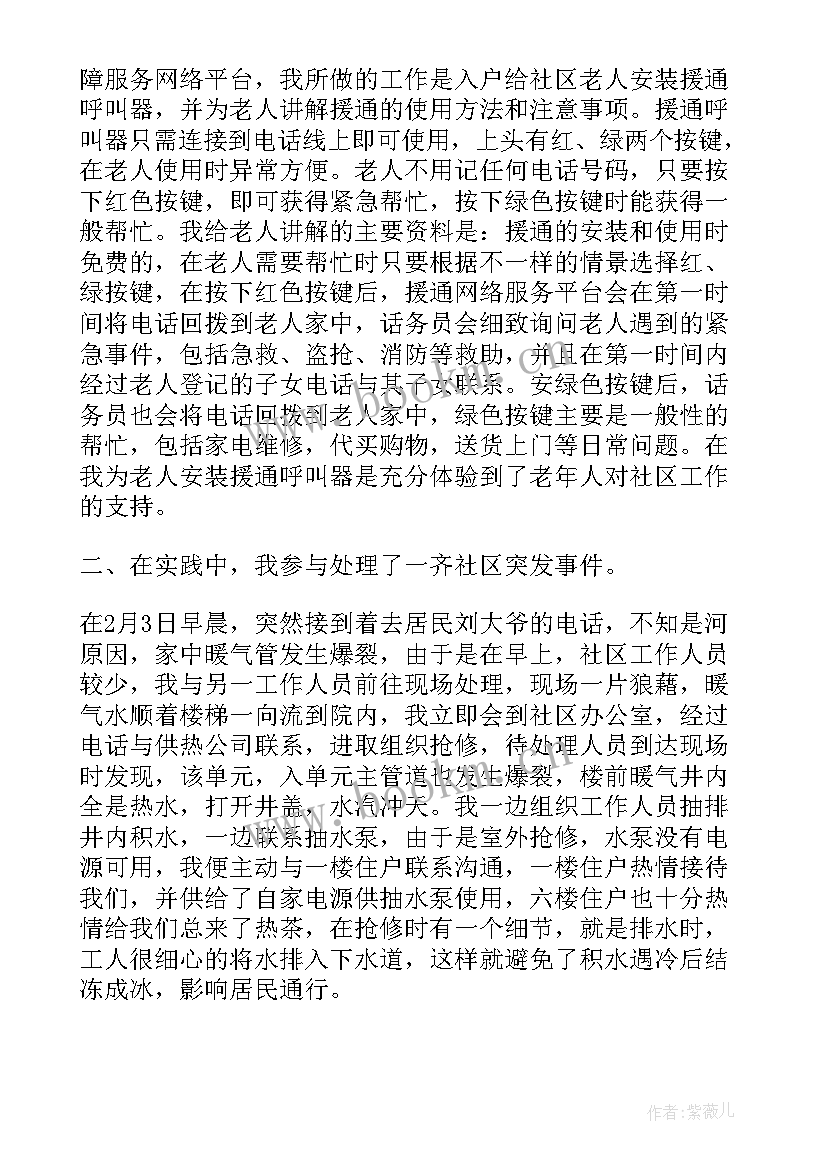 最新大学生暑假社会实践报告 暑假大学生社会实践报告(大全10篇)