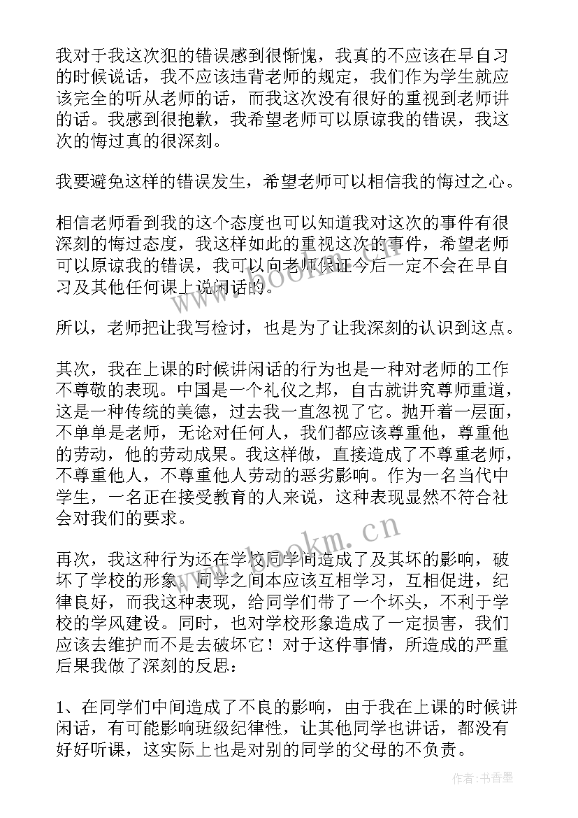 检讨违反宿舍纪律 检讨书反省自己不遵守纪律(通用5篇)