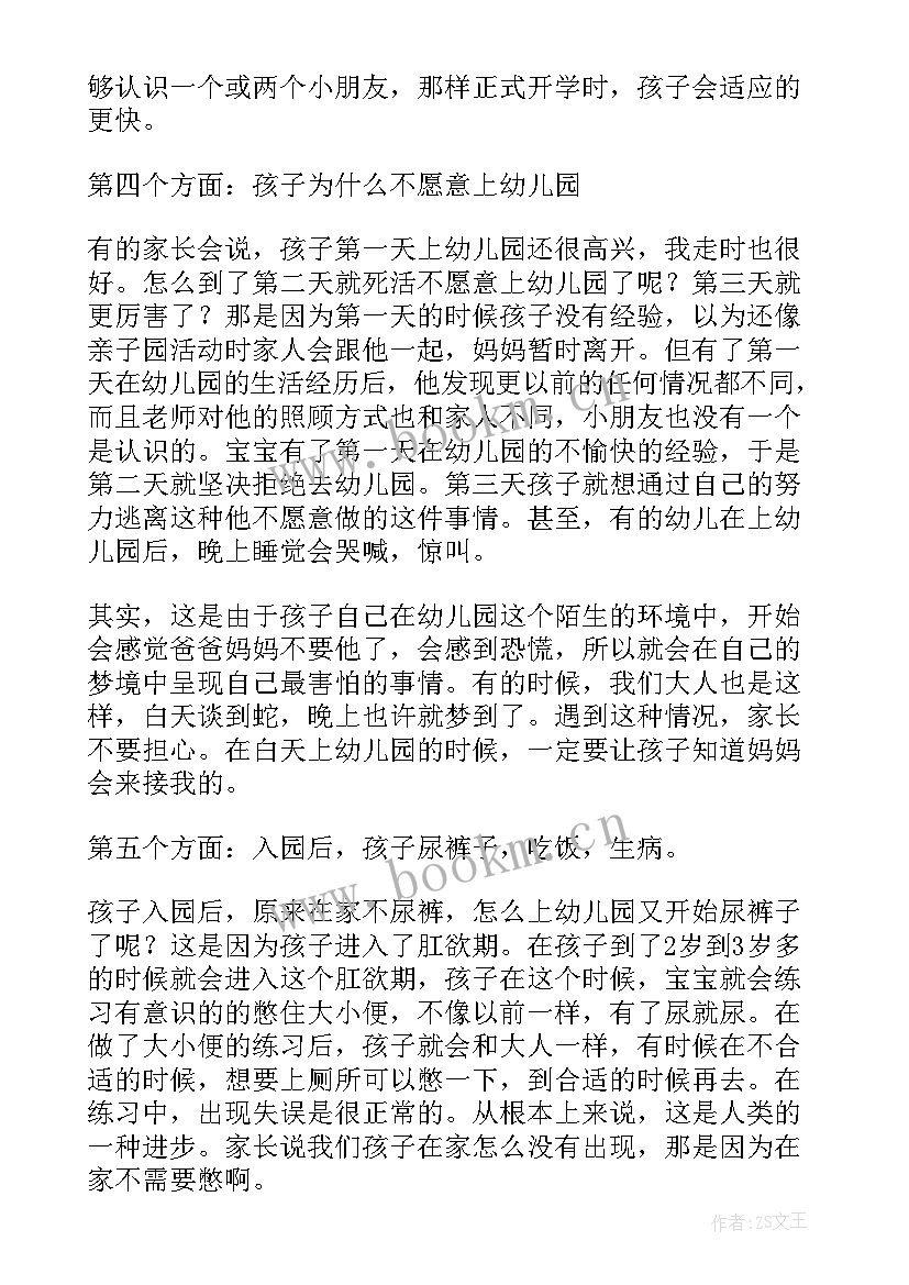 最新新生家长会自我介绍 新生家长会发言稿(优质8篇)