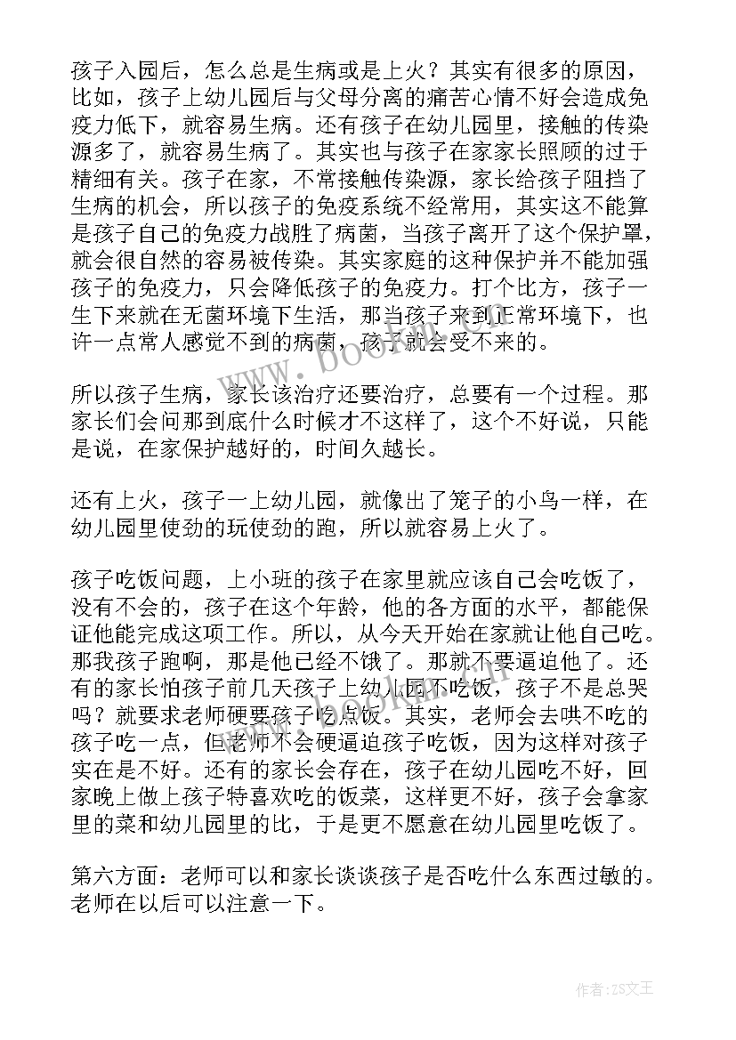 最新新生家长会自我介绍 新生家长会发言稿(优质8篇)