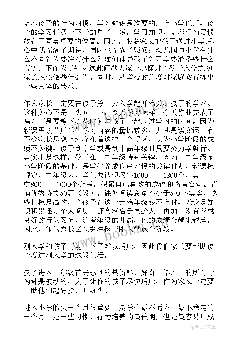 最新新生家长会自我介绍 新生家长会发言稿(优质8篇)