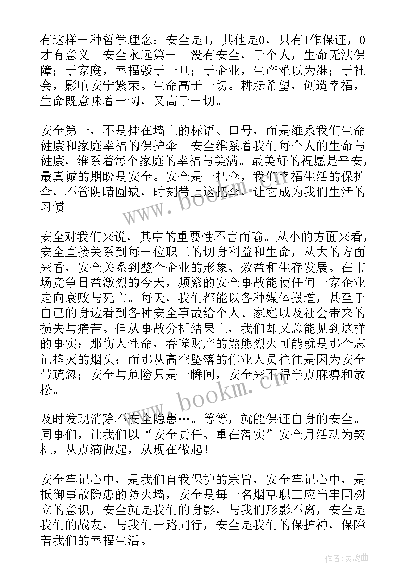 安全演讲稿锦集(优质5篇)