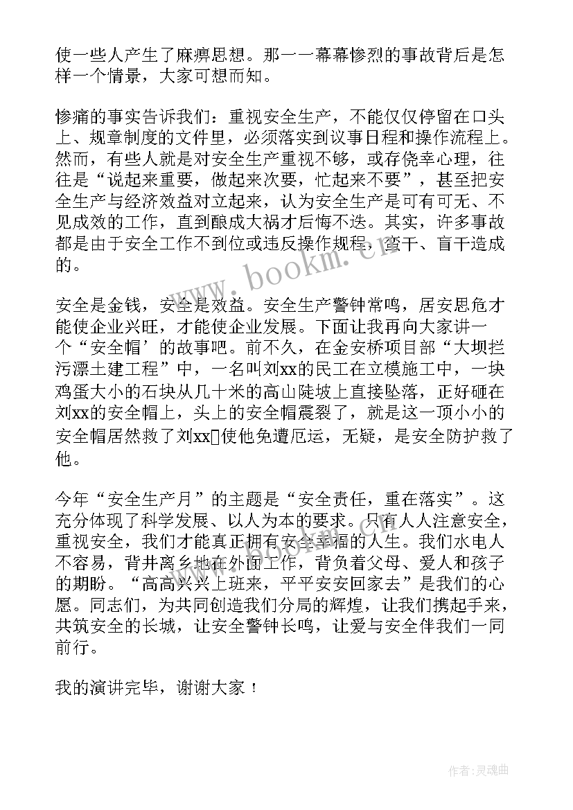 安全演讲稿锦集(优质5篇)