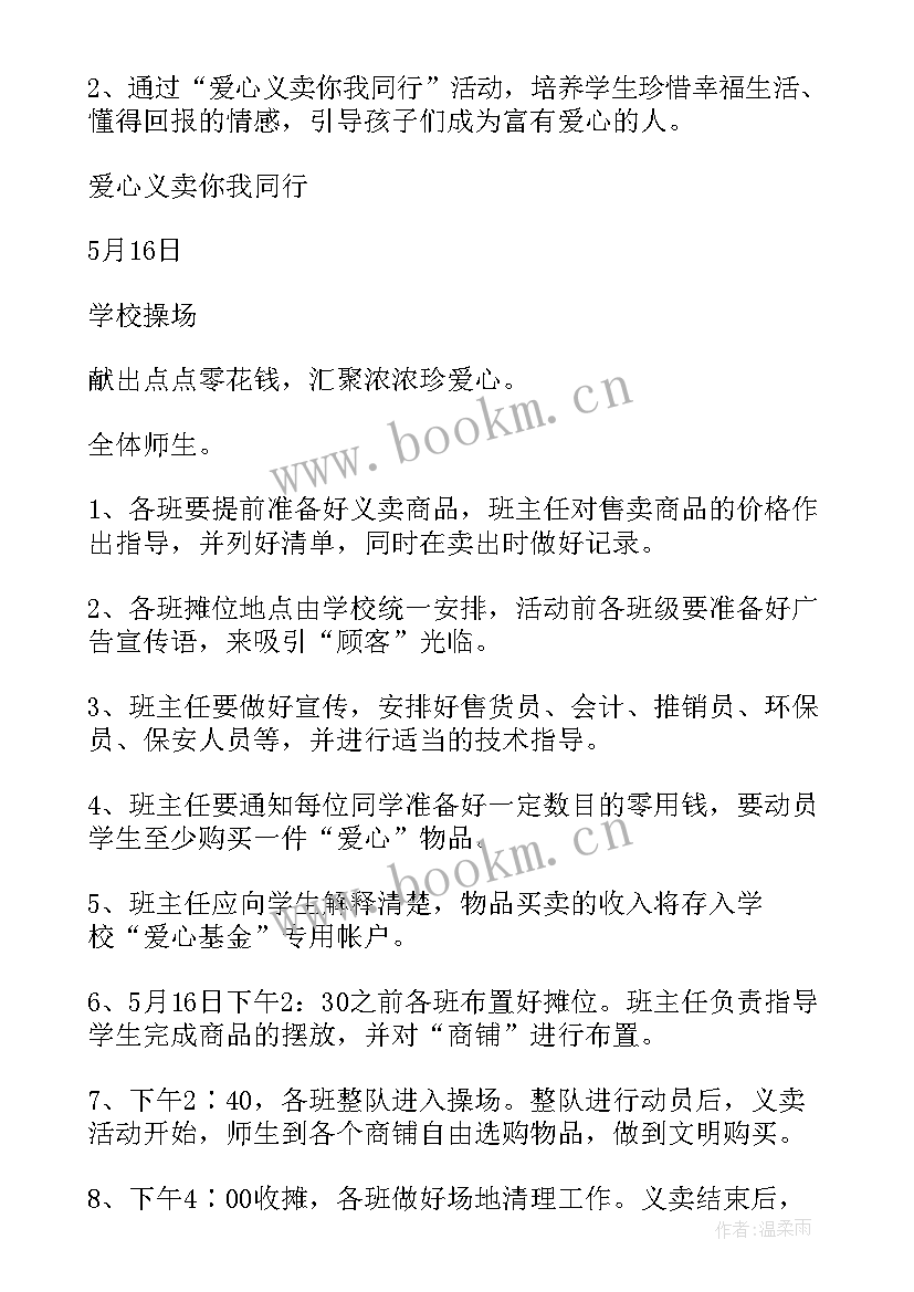 最新爱心义卖实践活动感受 参加爱心义卖活动心得体会(大全5篇)