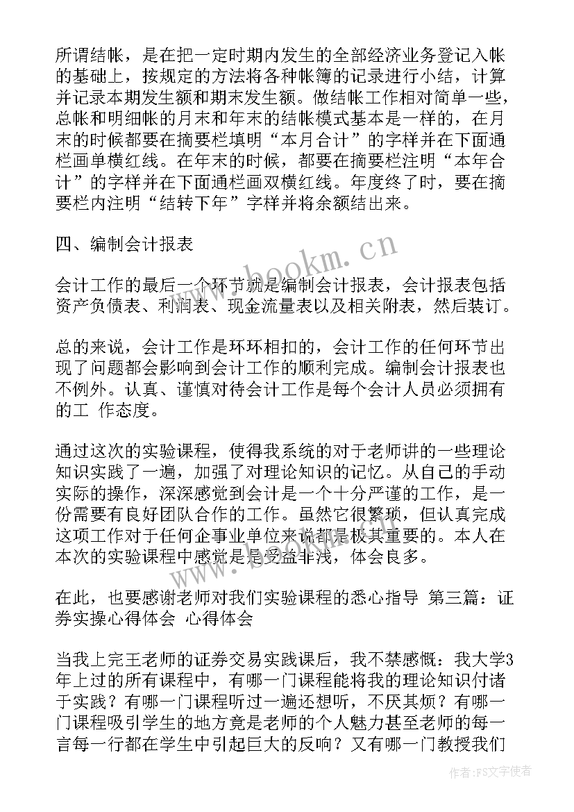 实操培训心得体会 党务工作实操培训心得体会(优秀5篇)