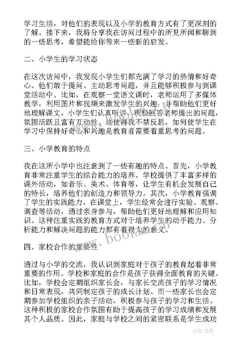 最新小学小型运动会流程 访小学心得体会(汇总10篇)