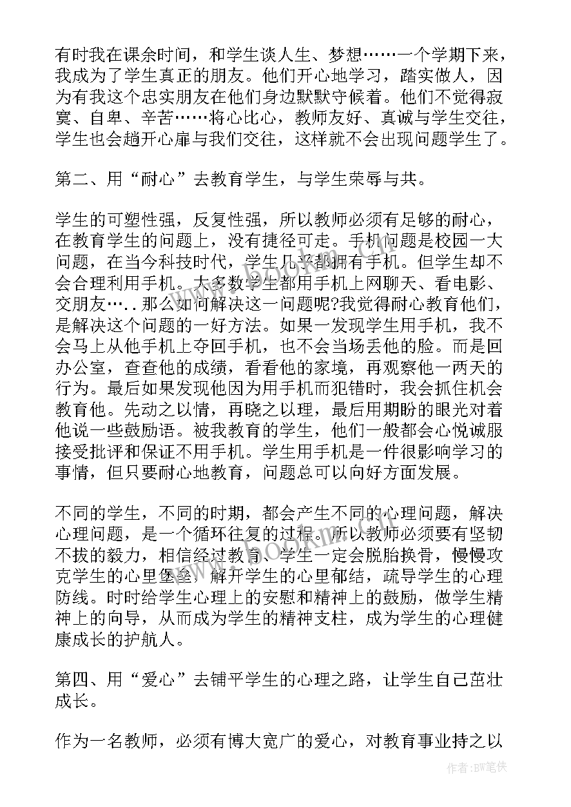 最新教师德育工作心得感悟 教师德育工作心得(汇总5篇)