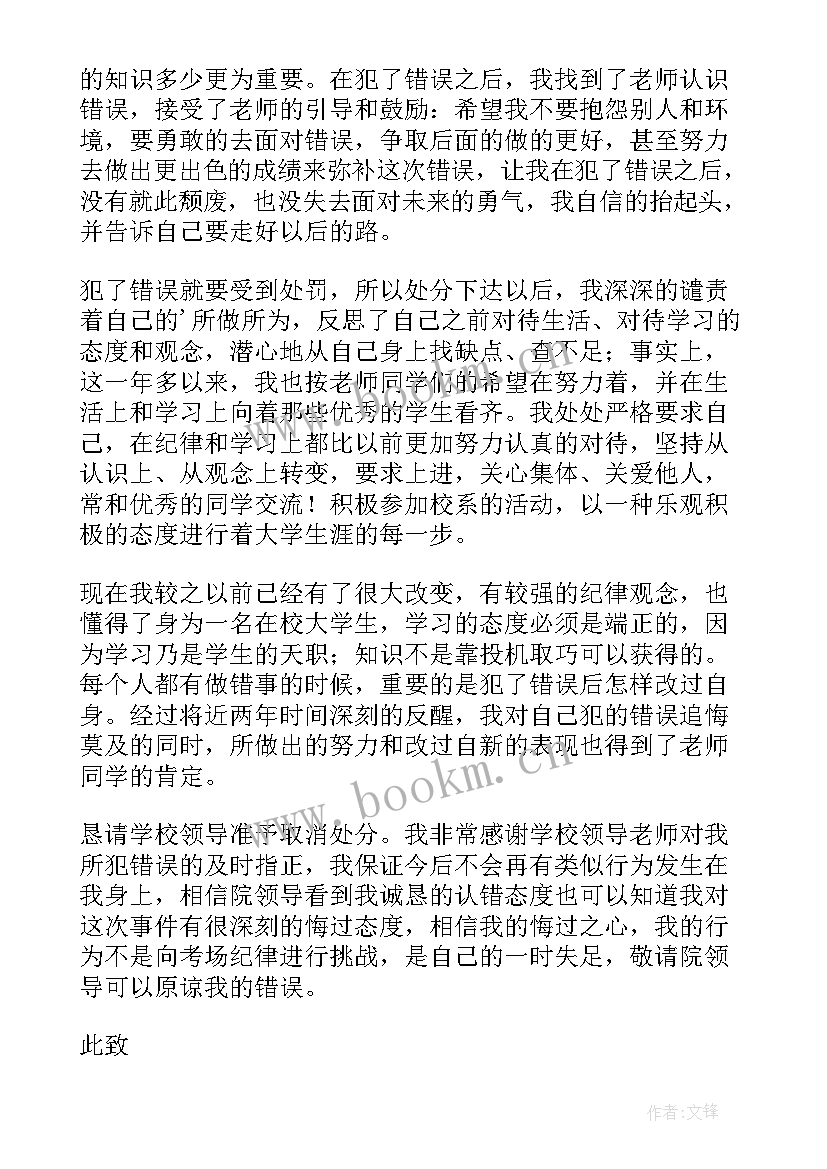 申请撤销处分申请书喝酒 打架处分撤销申请书(实用7篇)