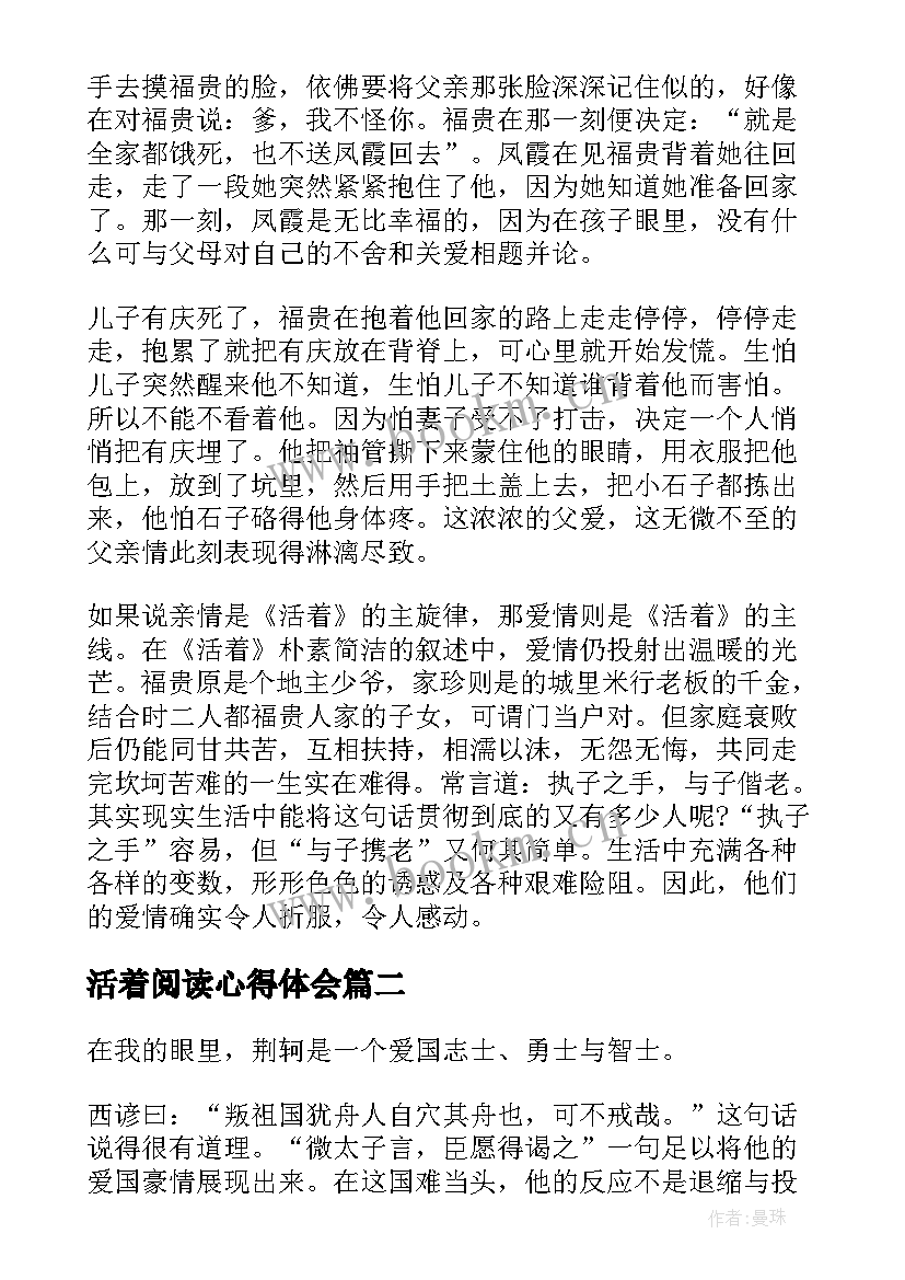 2023年活着阅读心得体会(通用5篇)