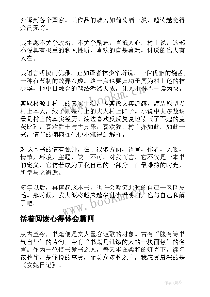 2023年活着阅读心得体会(通用5篇)