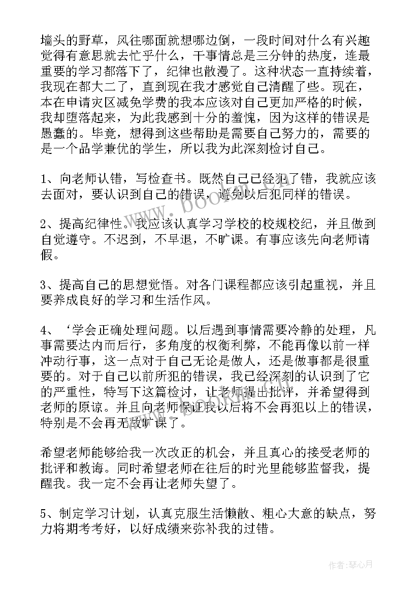 最新检讨书学生万能检讨书 学生万能检讨书(实用6篇)