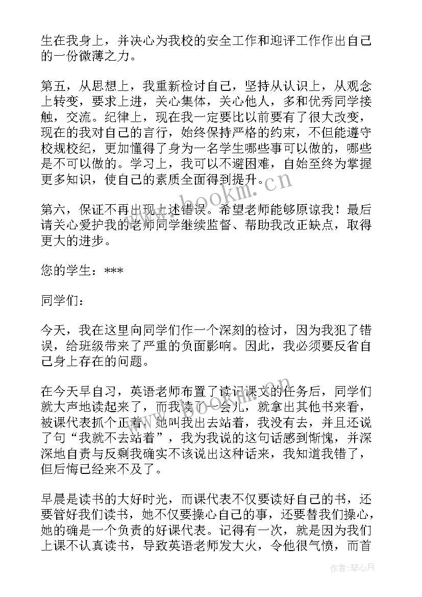 最新检讨书学生万能检讨书 学生万能检讨书(实用6篇)