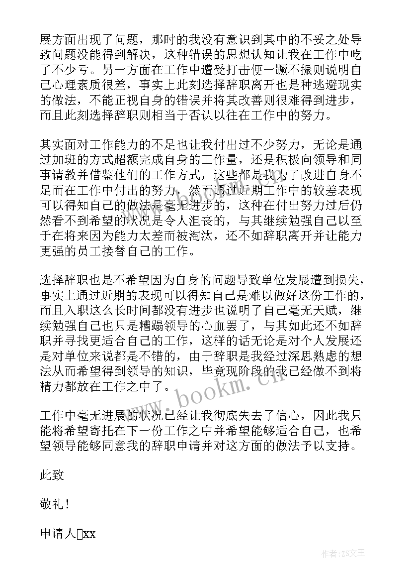 2023年个人辞职申请书(精选6篇)