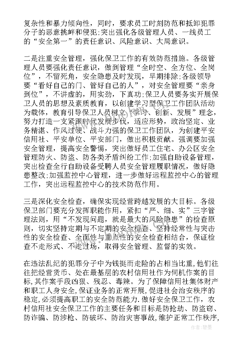 最新安保心得体会个人总结 安保心得体会(模板10篇)