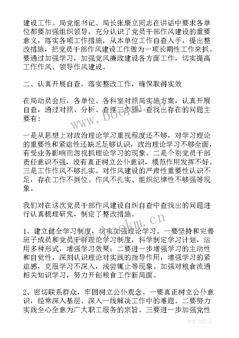 最新医院作风整顿自查报告个人 个人工作作风建设自查报告(优秀6篇)