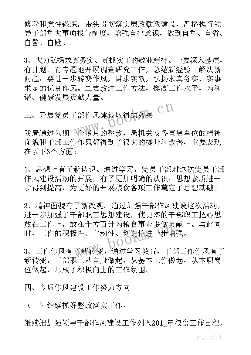 最新医院作风整顿自查报告个人 个人工作作风建设自查报告(优秀6篇)