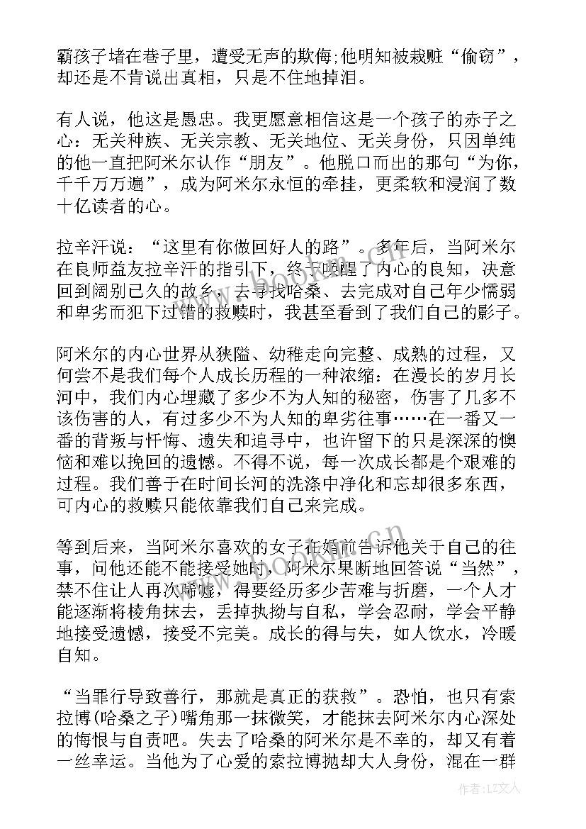 最新于追风筝的人的读书心得(精选5篇)