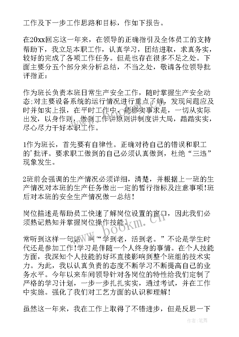 最新生产个人述职报告 生产班长个人述职报告(优秀9篇)