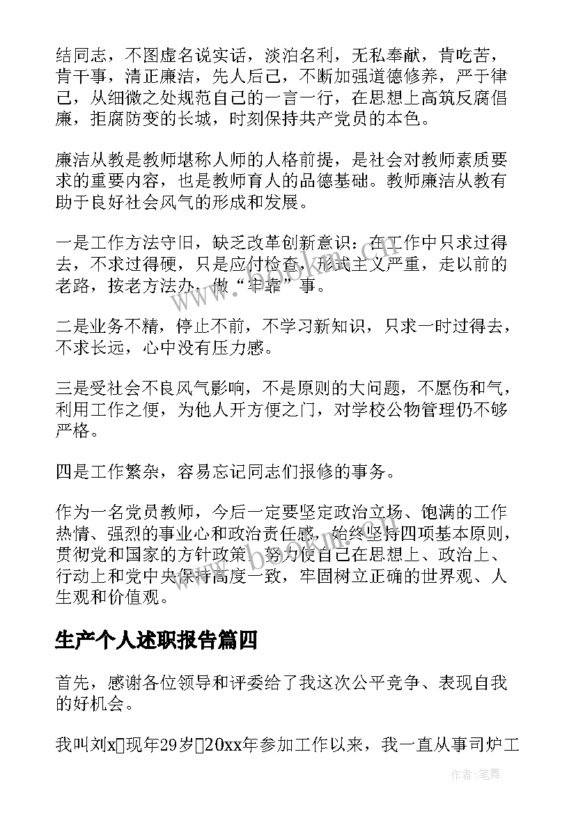 最新生产个人述职报告 生产班长个人述职报告(优秀9篇)