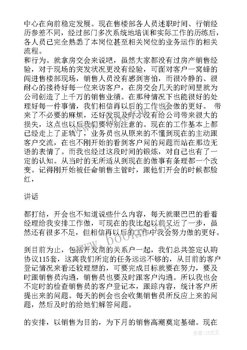 最新销售主管述职报告(实用6篇)