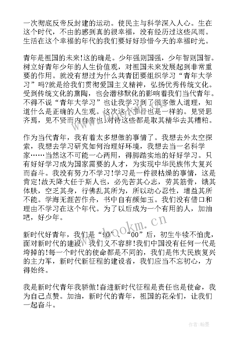 2023年共青团光辉历程心得(通用5篇)