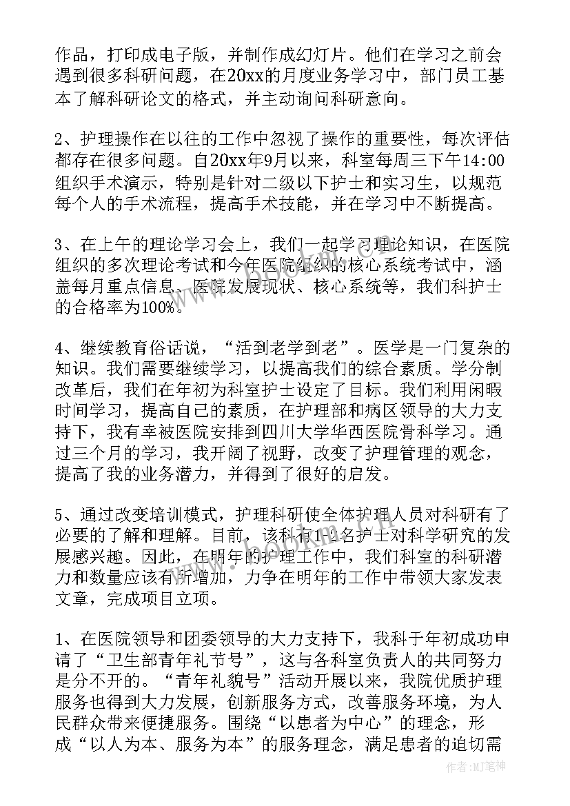 2023年手术室护士长述职报告 护士长述职报告(精选9篇)