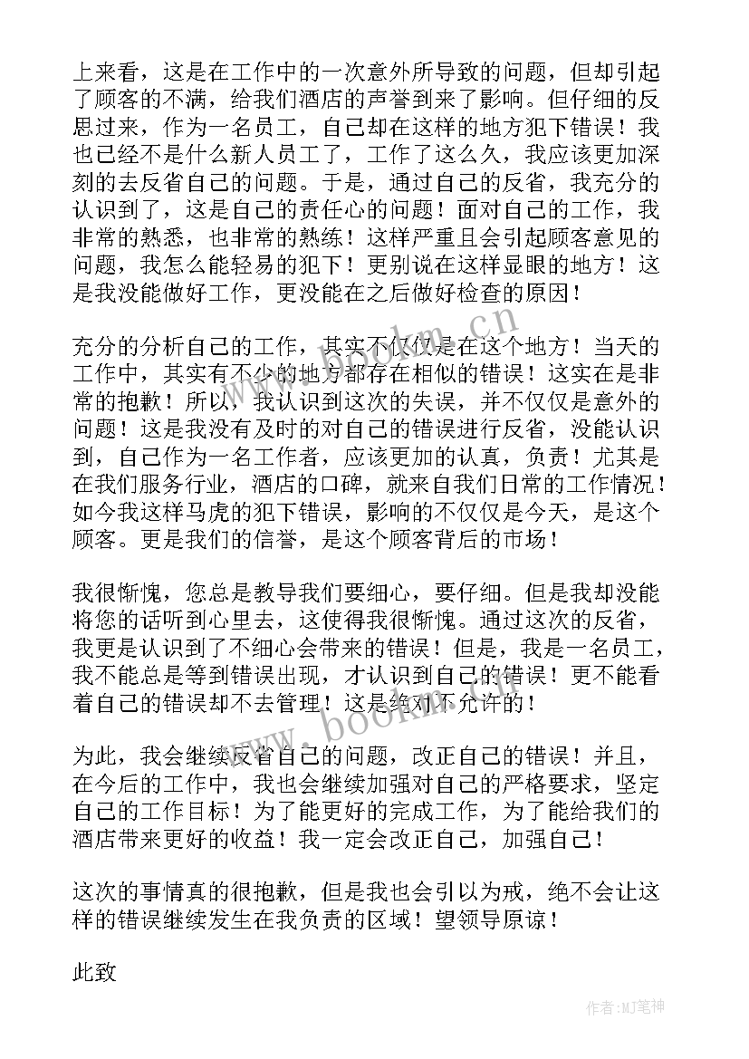 最新民警工作不到位检讨书(实用8篇)