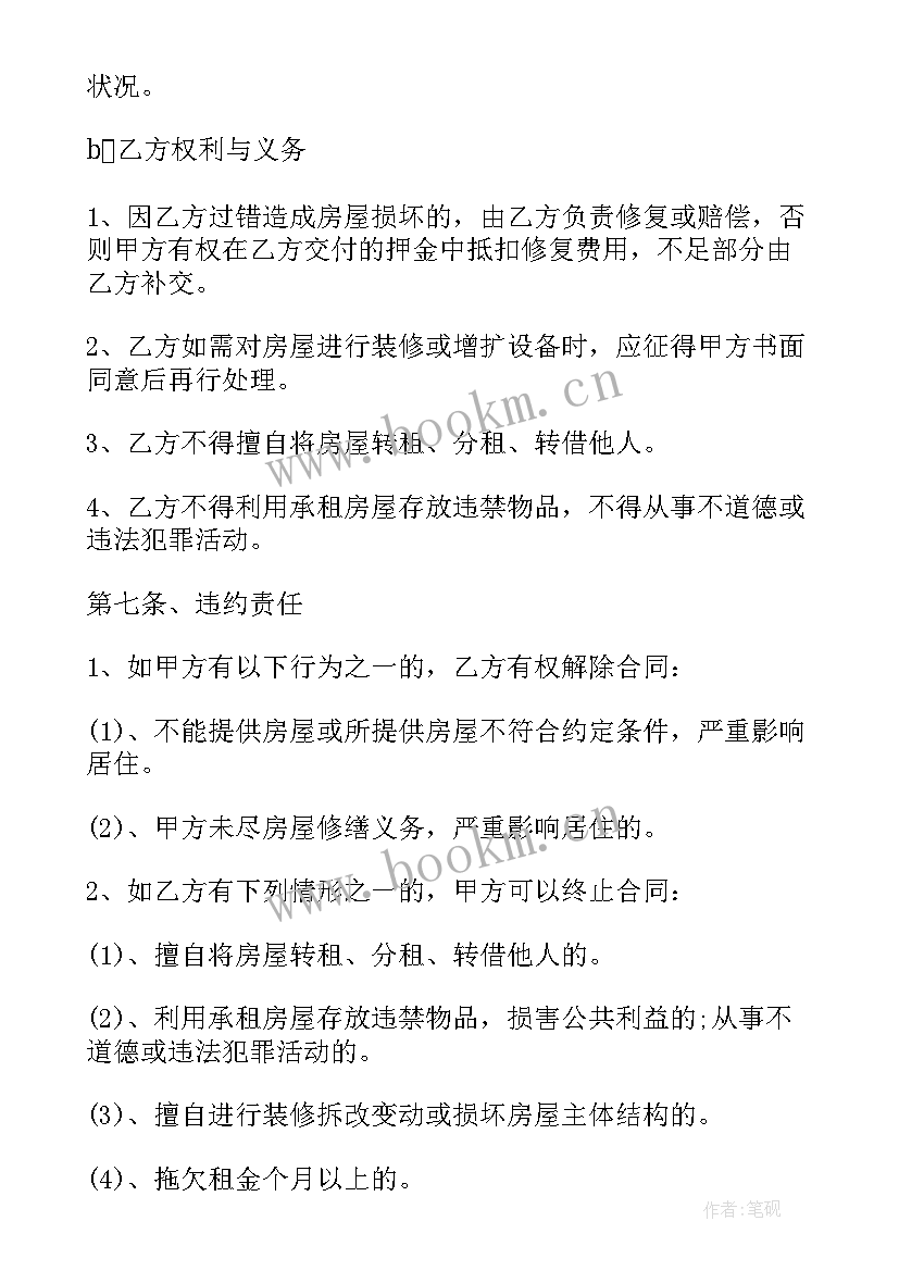 2023年房租减免合同(优质5篇)